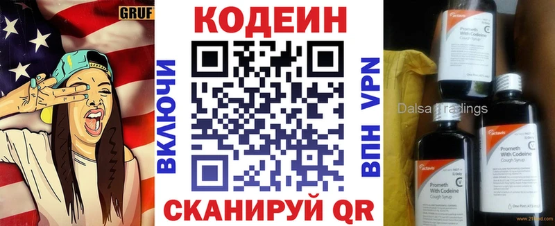 Кодеиновый сироп Lean напиток Lean (лин)  закладка  Ува 